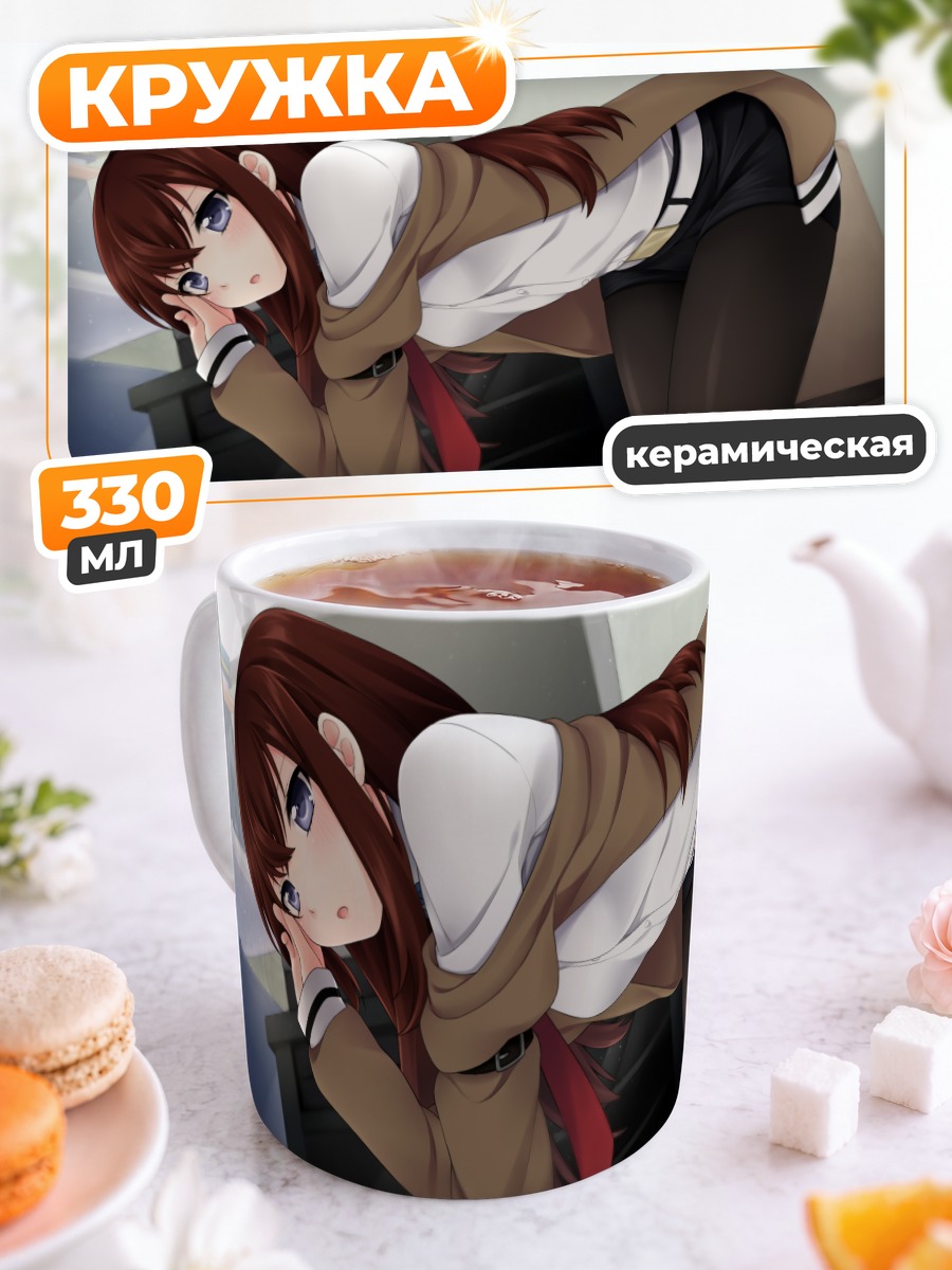 Кружка керамическая Курису Макисэ в пальто