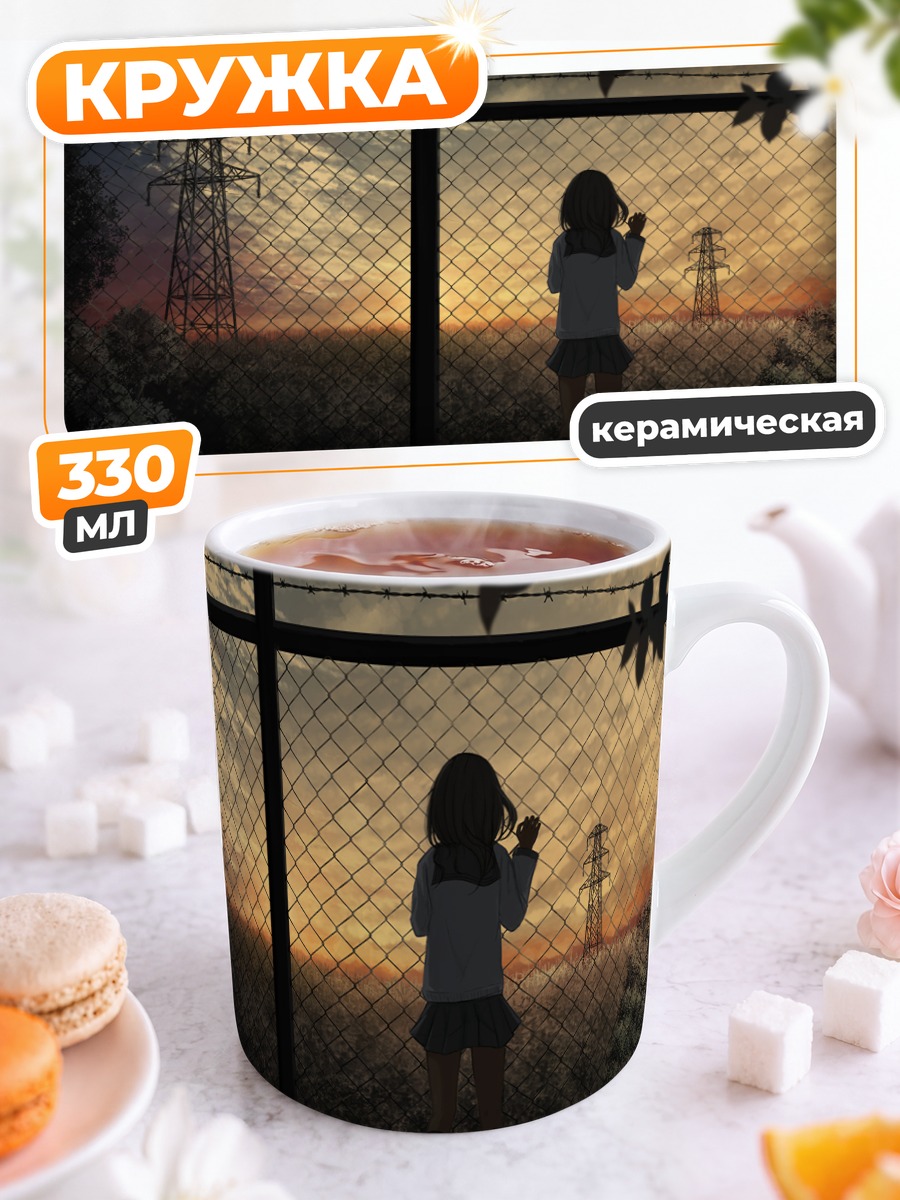 Кружка керамическая Закат у забора