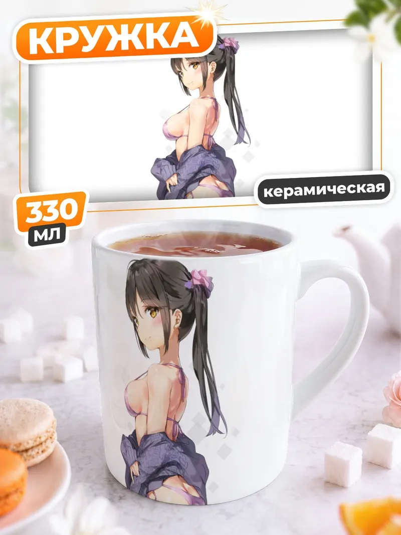 Кружка керамическая Девушка в бикини