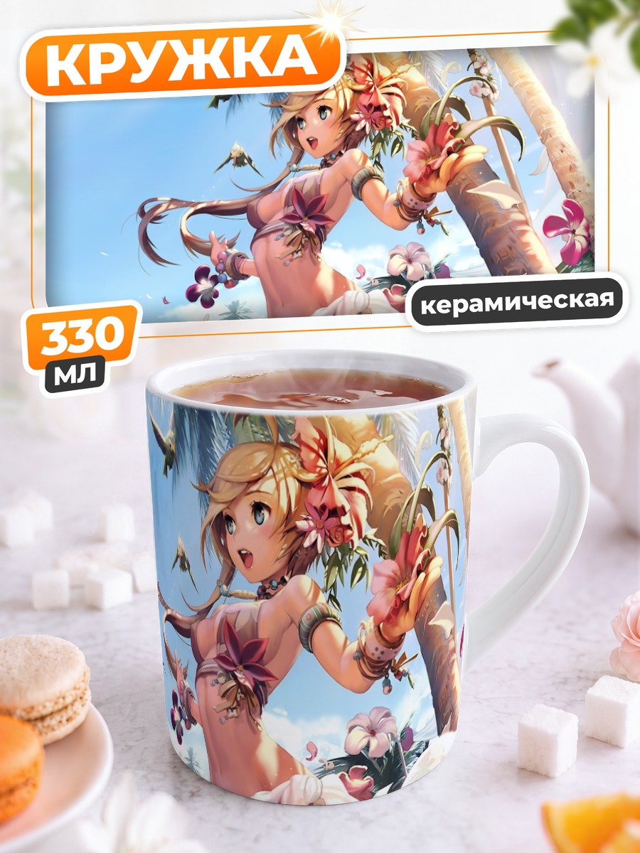 Кружка керамическая Девушка на пляже