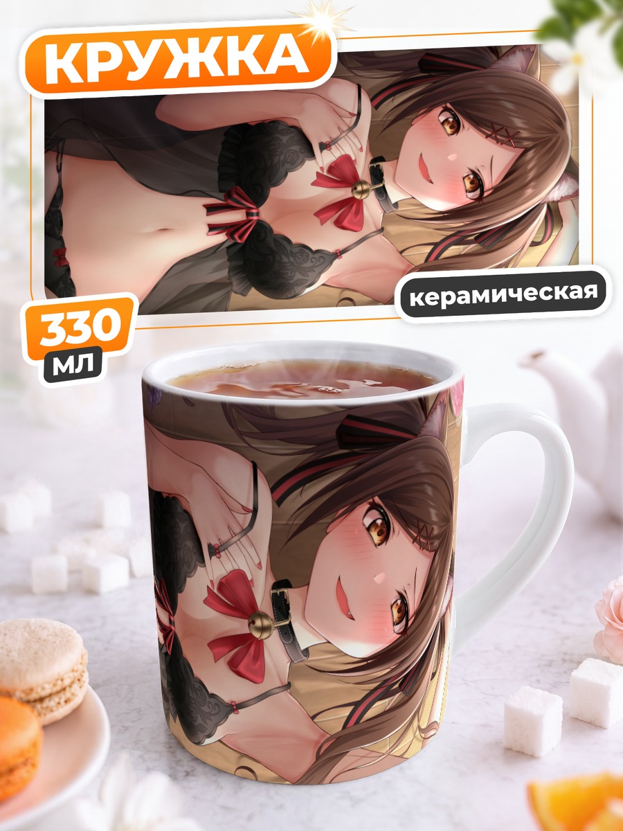Кружка керамическая Кошкодевочка с леденцом