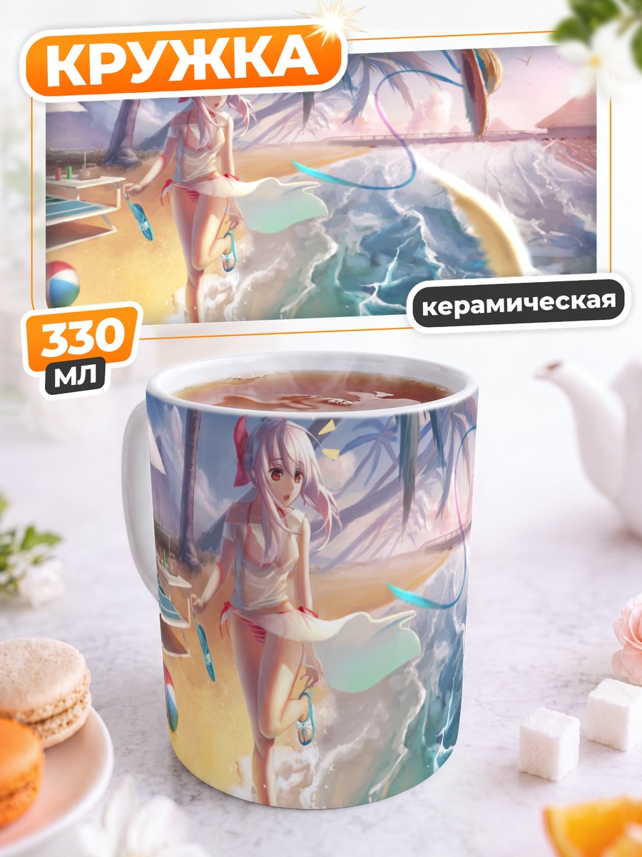 Кружка керамическая Шиноа Хиираги на пляже
