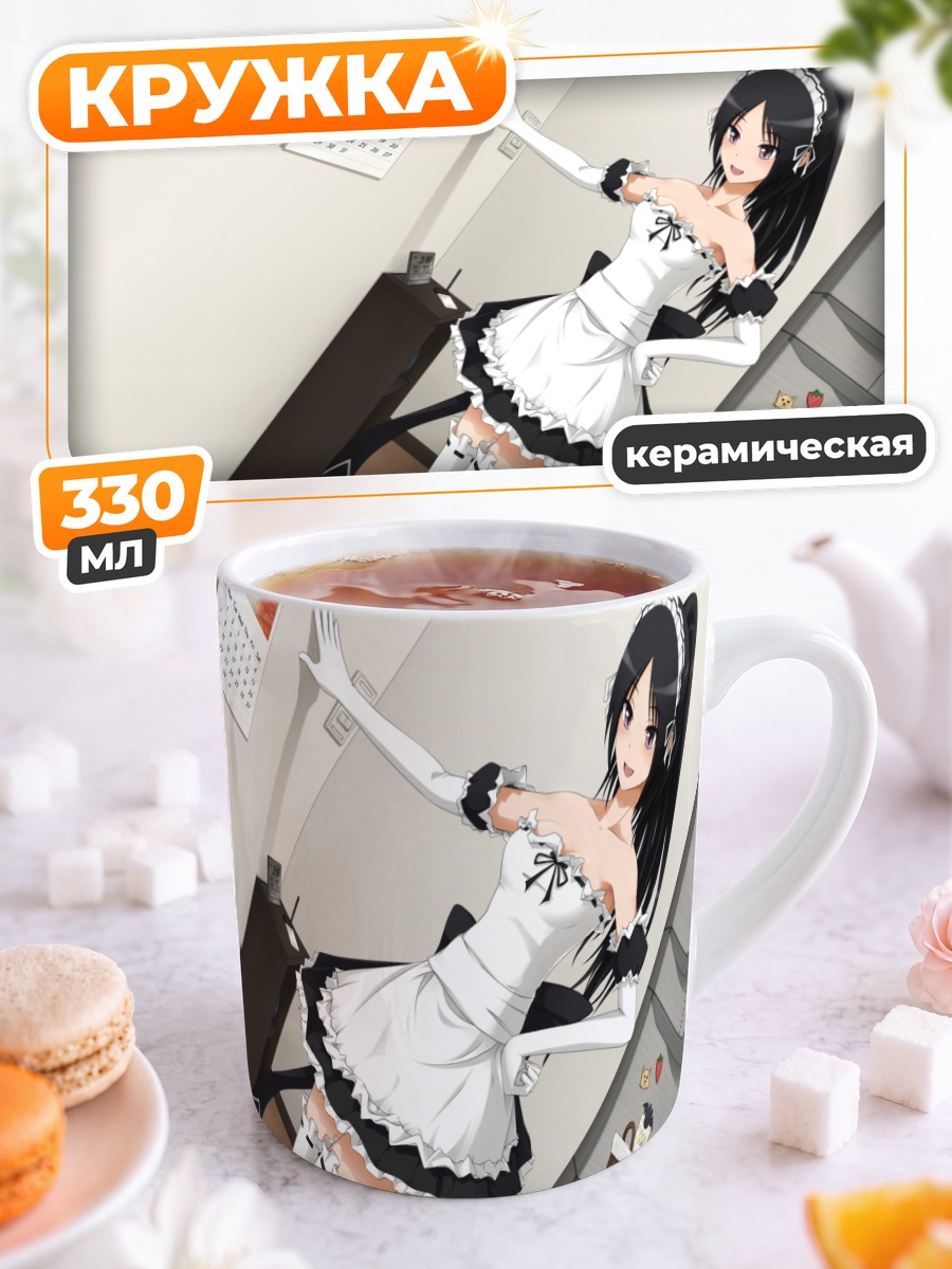Кружка керамическая Горничная с напитком
