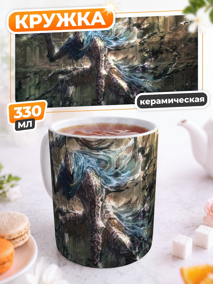 Кружка керамическая Арториас Погребенный в Бездне