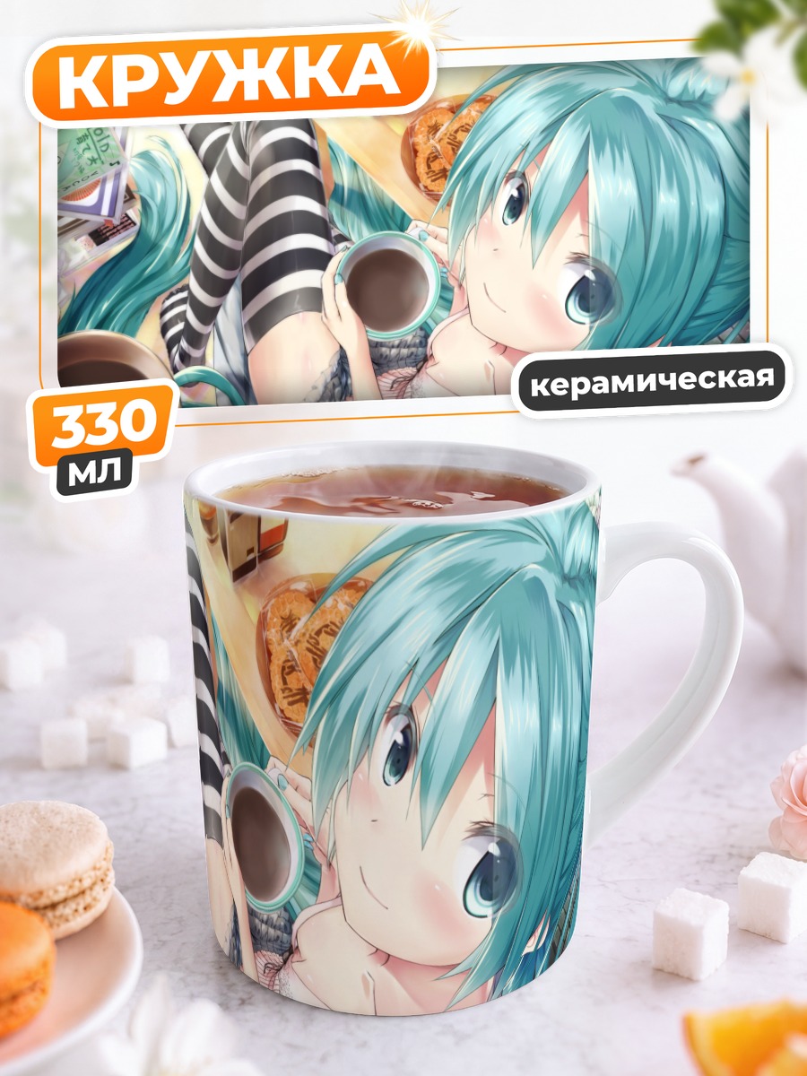 Кружка керамическая Мику Хацунэ с кофе