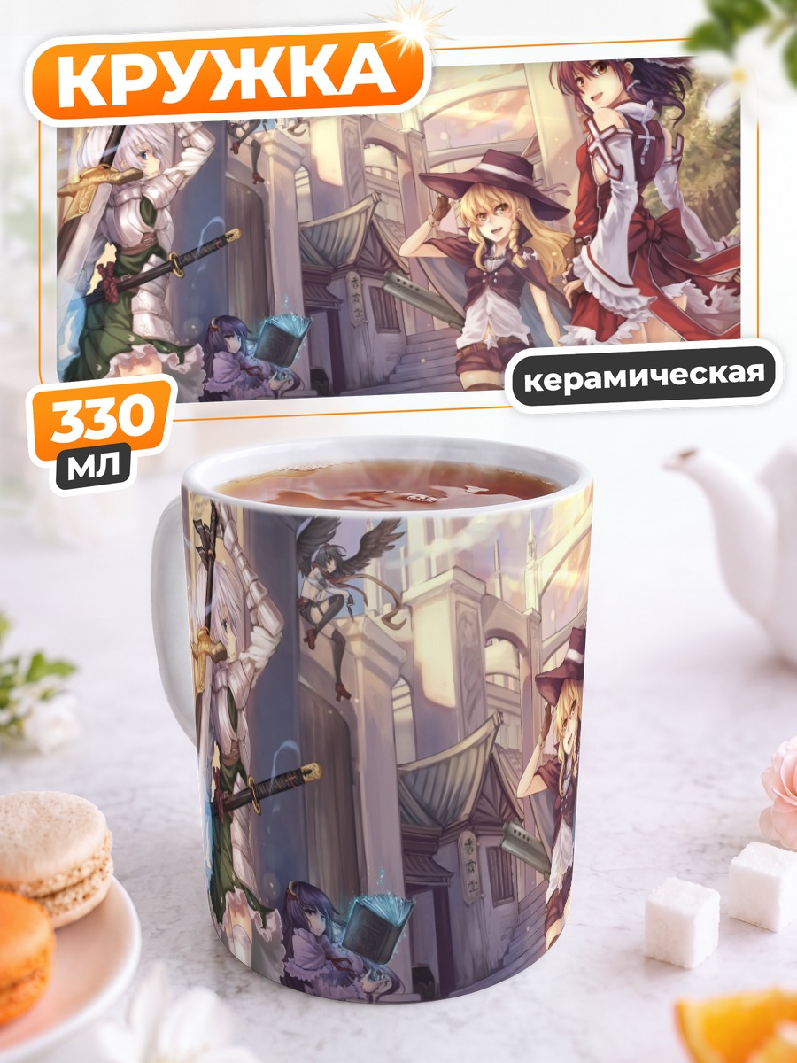 Кружка керамическая Рейму Хакурэй и друзья