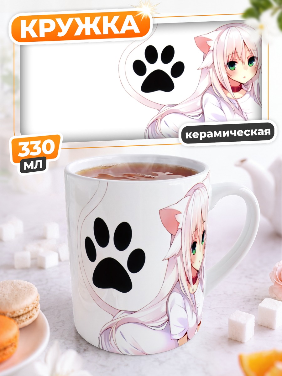 Кружка керамическая Белая кошкодевочка