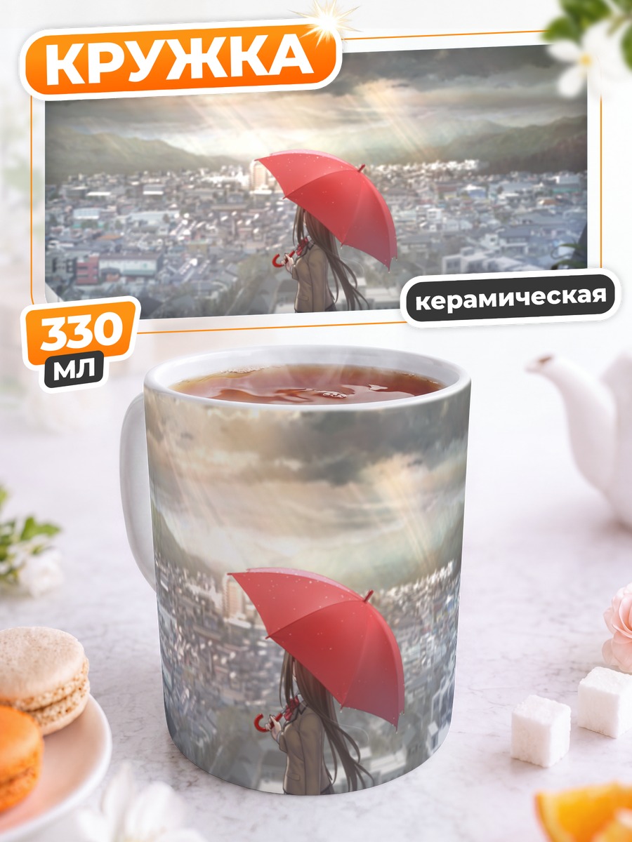 Кружка керамическая Аоко Аозаки с зонтом
