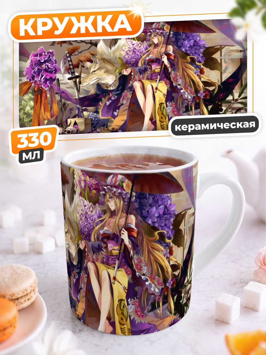 Кружка керамическая Якумо Юкари с зонтом