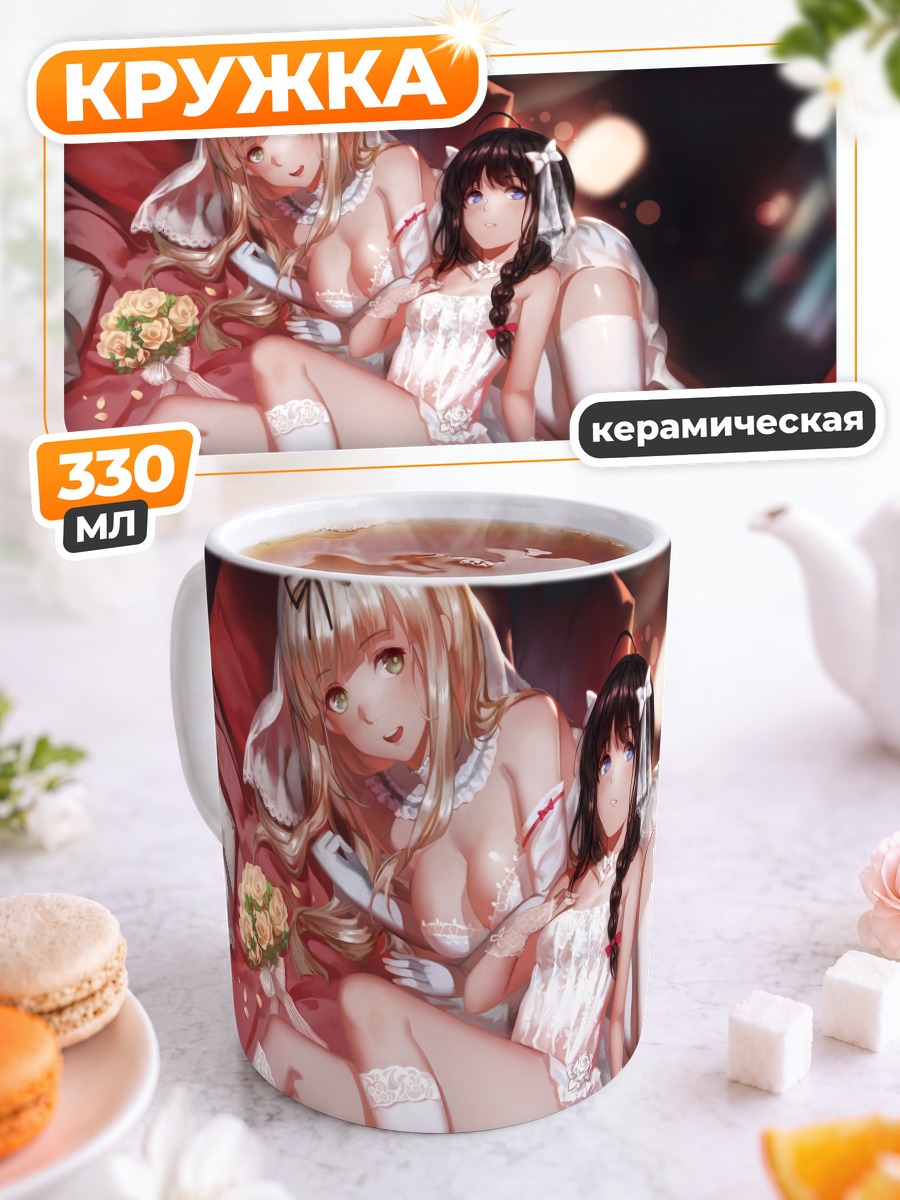 Кружка керамическая Сигурэ и Юдати