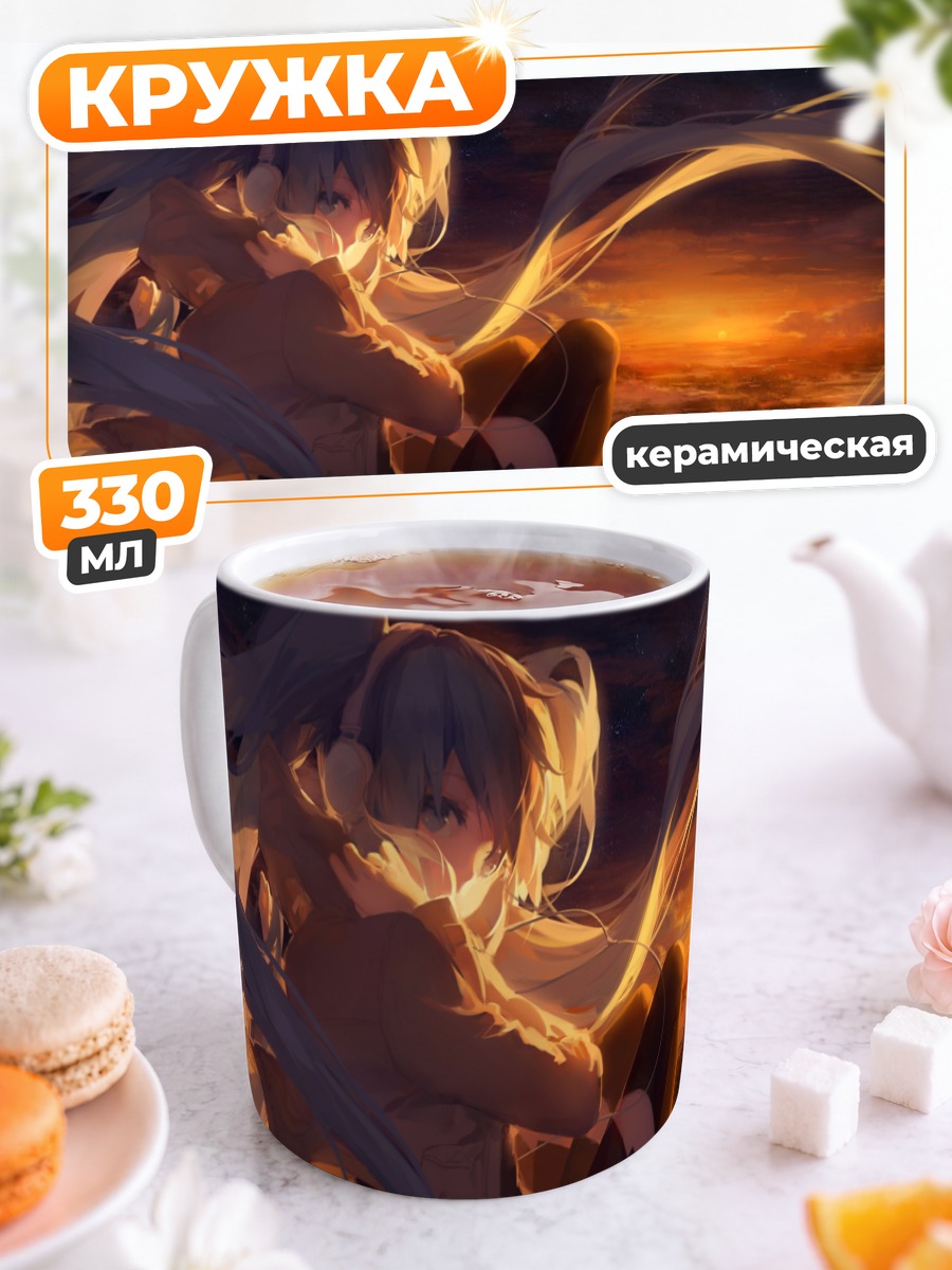 Кружка керамическая Мику Хацунэ на закате
