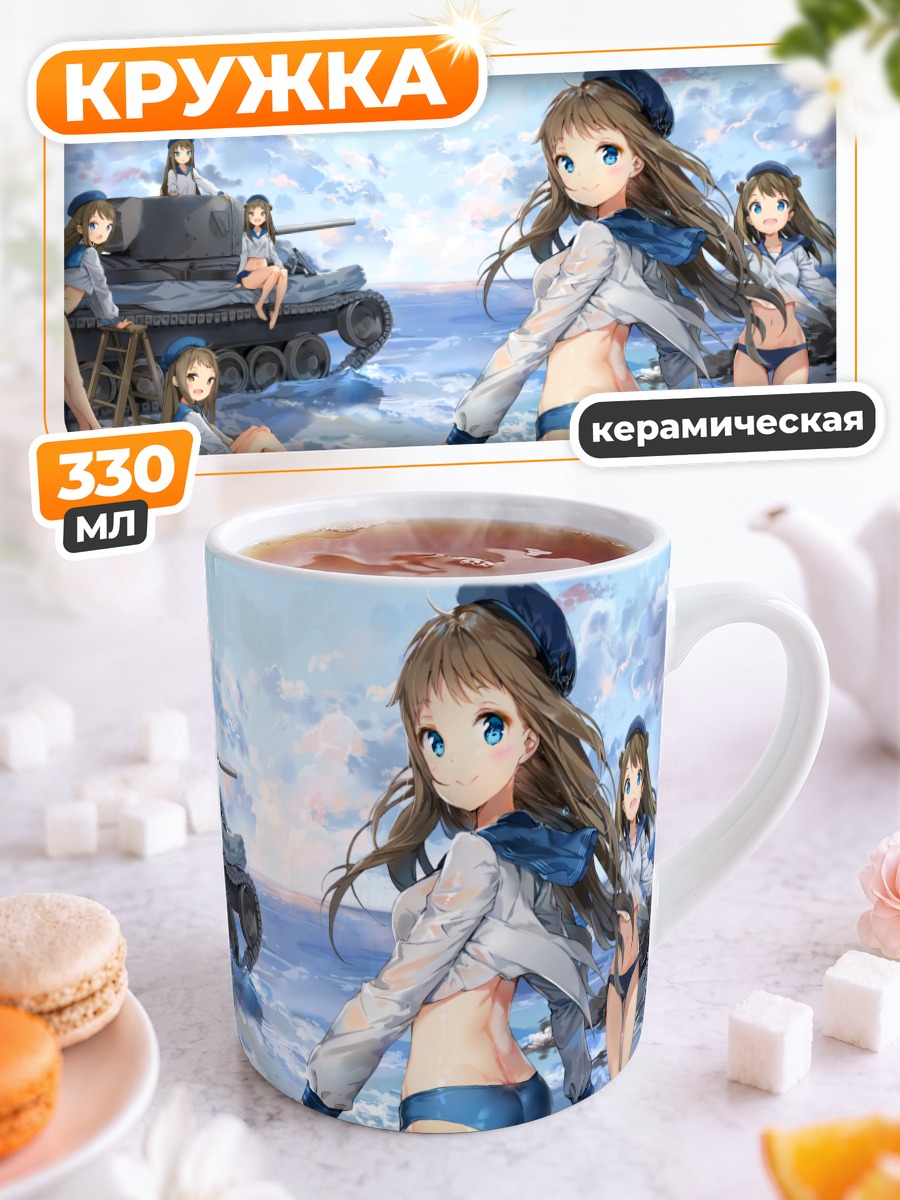 Кружка керамическая Девушки на пляже