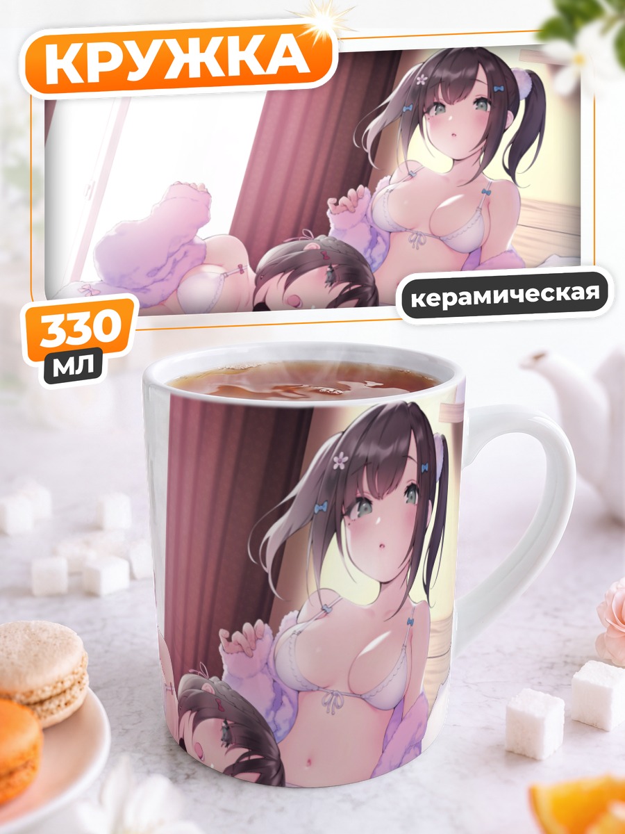 Кружка керамическая Девушки в белье