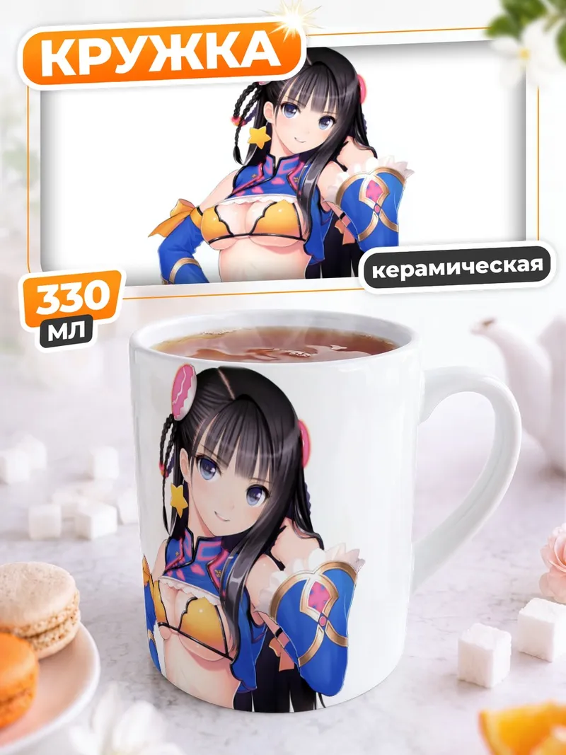 Кружка керамическая Девушка в бикини