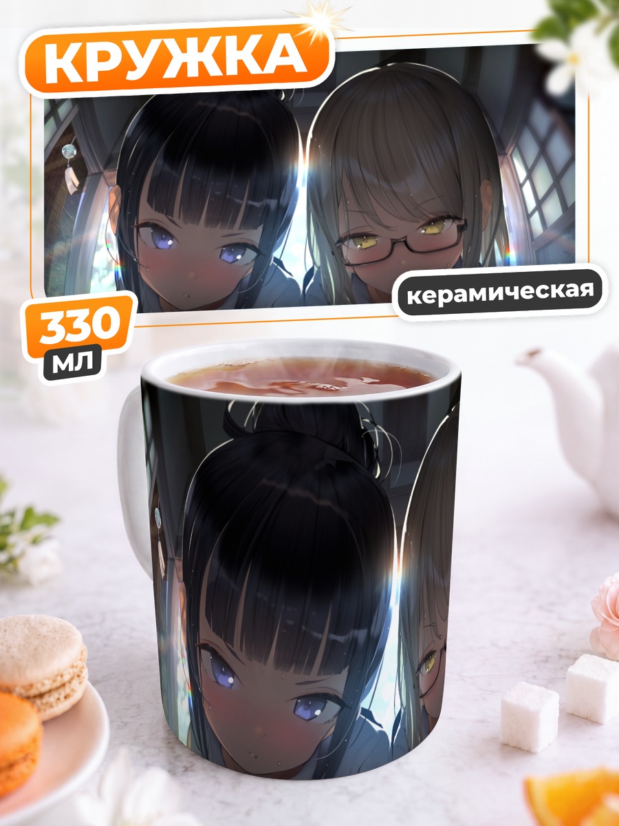Кружка керамическая Две девушки в очках