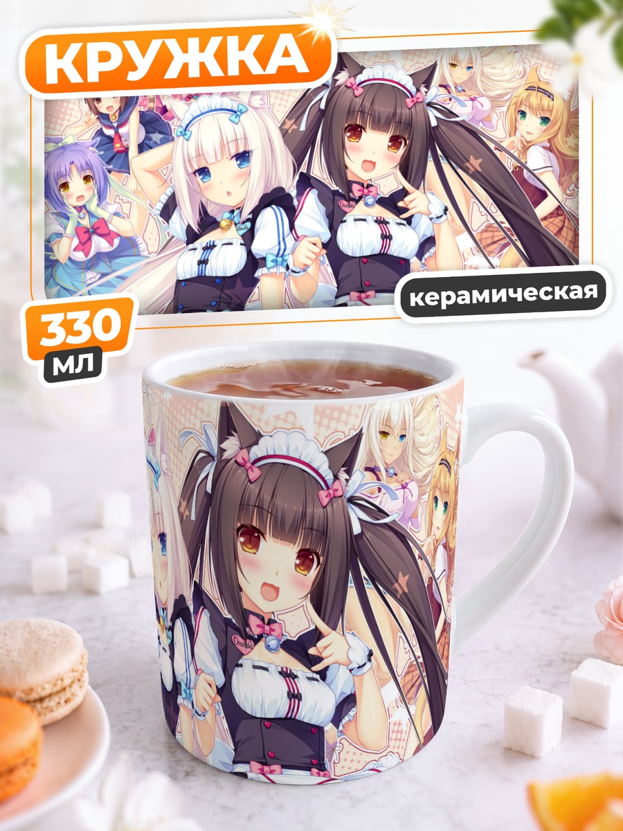 Кружка керамическая Девушки Некопара
