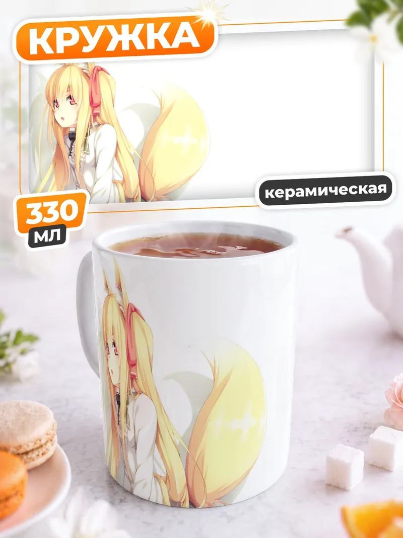 Кружка керамическая Девушка-лиса в форме