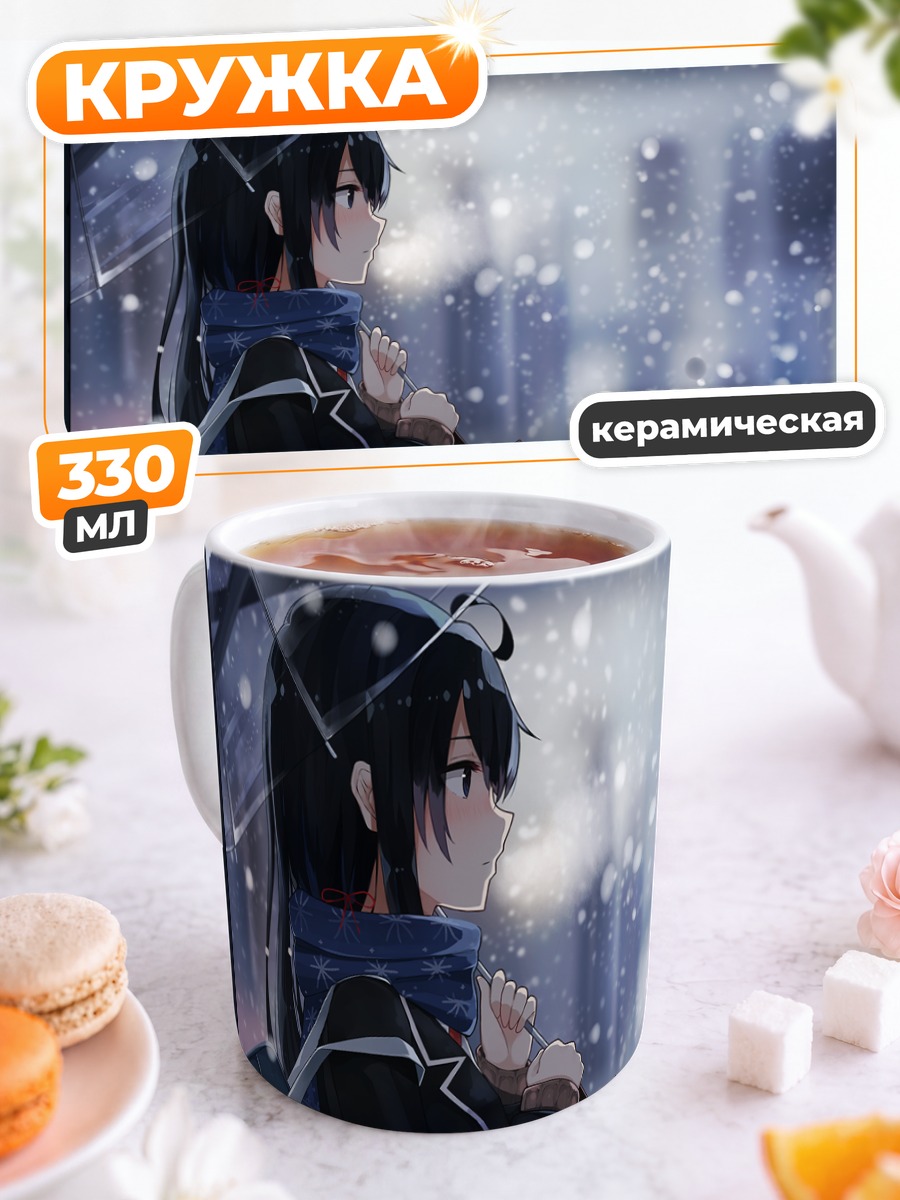 Кружка керамическая Юкино Юкиношита в снегу
