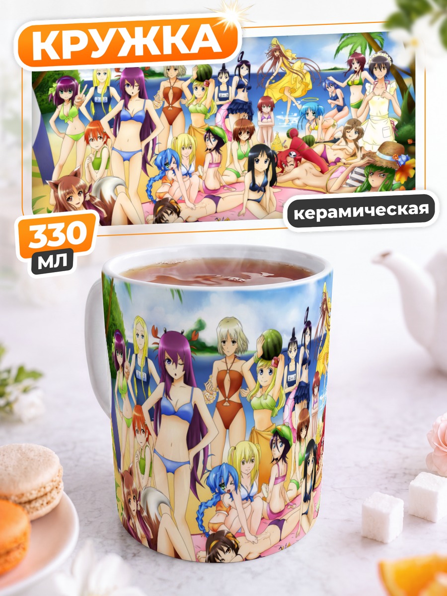 Кружка керамическая Героини на пляже