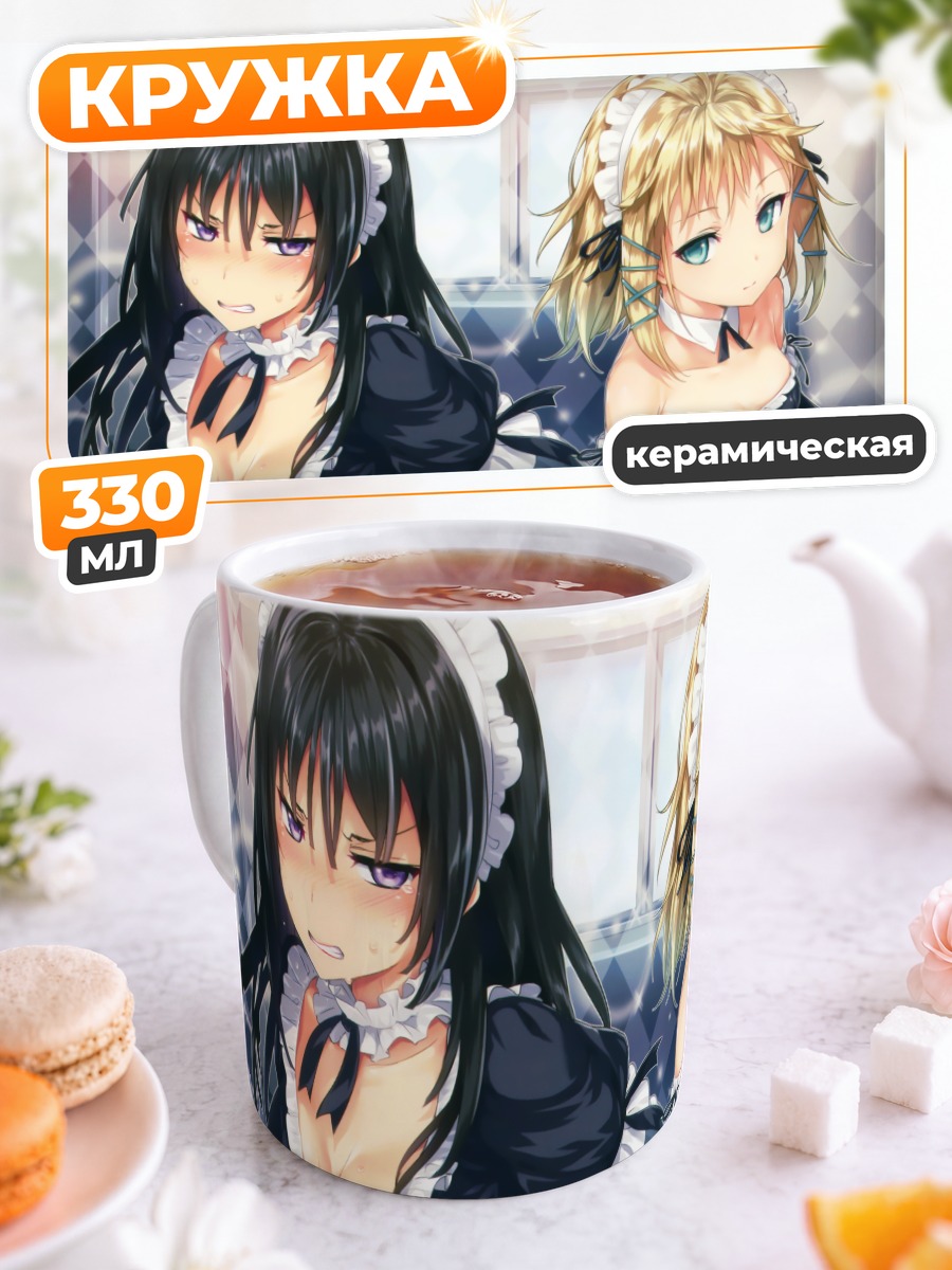 Кружка керамическая Кисара и Тина горничные