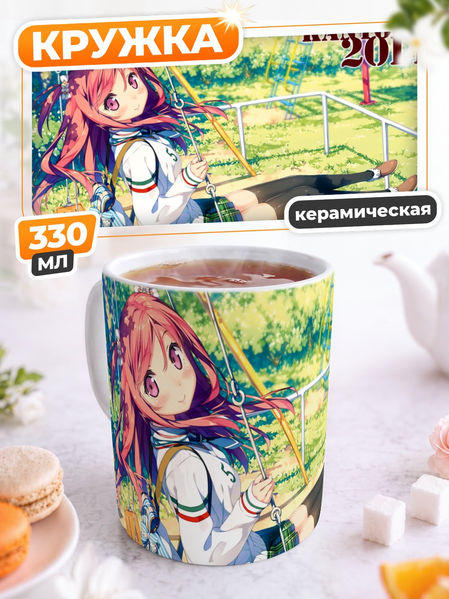 Кружка керамическая Куруми на качелях