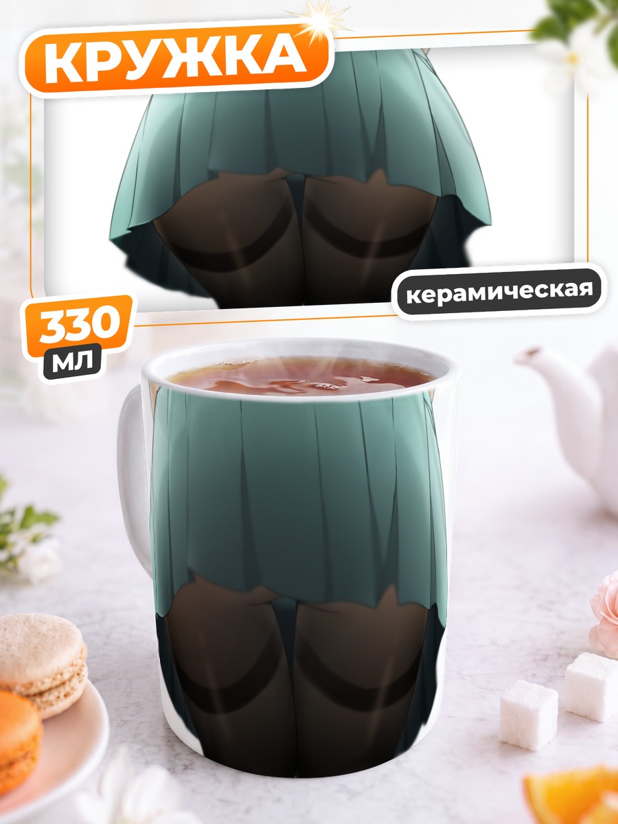 Кружка керамическая Юбари в юбке