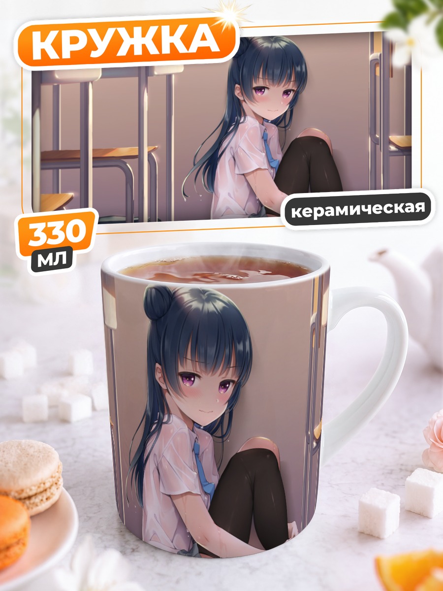 Кружка керамическая Ёсико Цусима в классе
