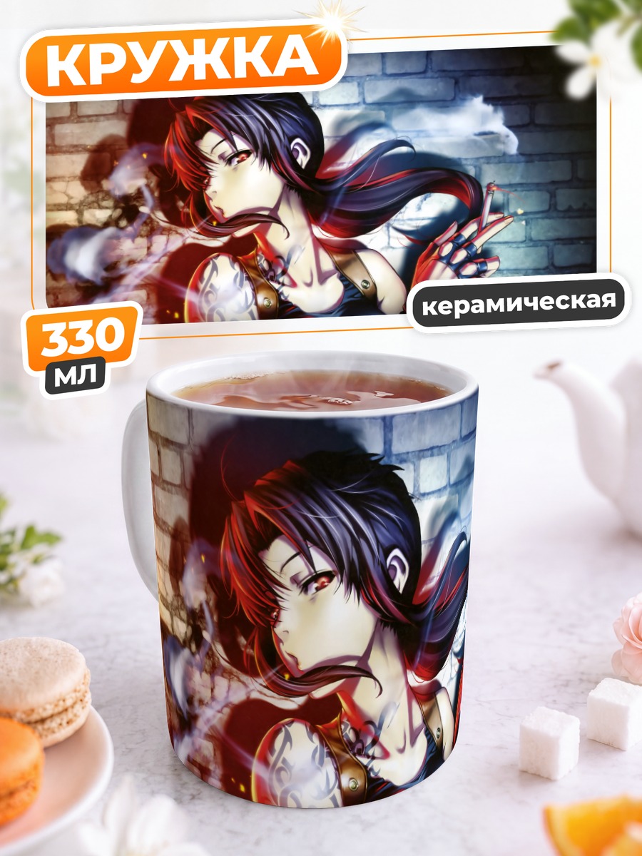 Кружка керамическая Реви с сигаретой