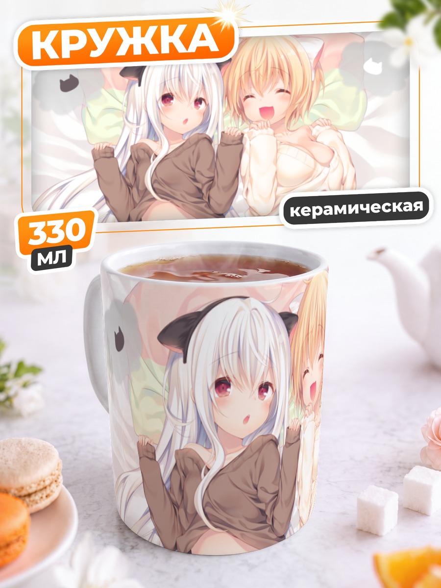 Кружка керамическая Кошкодевочки в постели