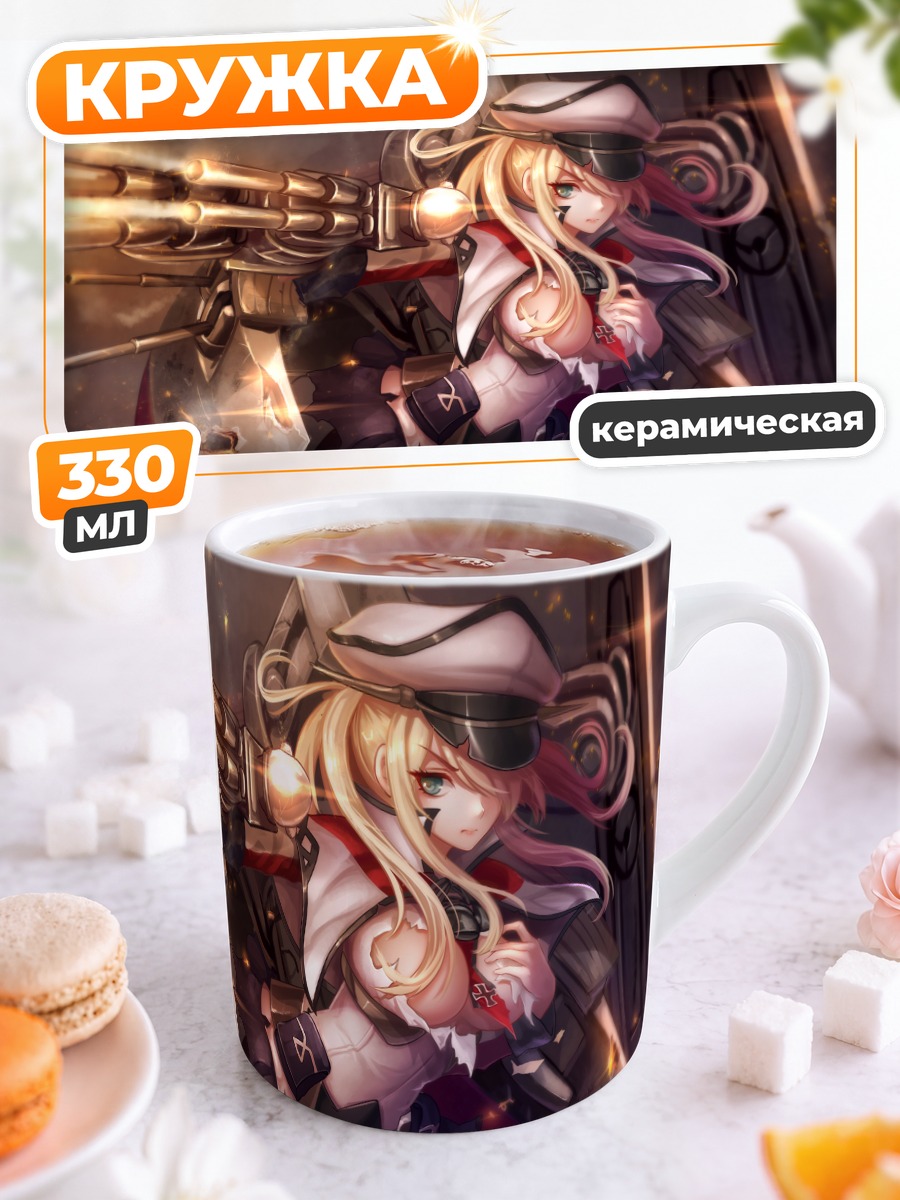 Кружка керамическая Граф Цеппелин в бою