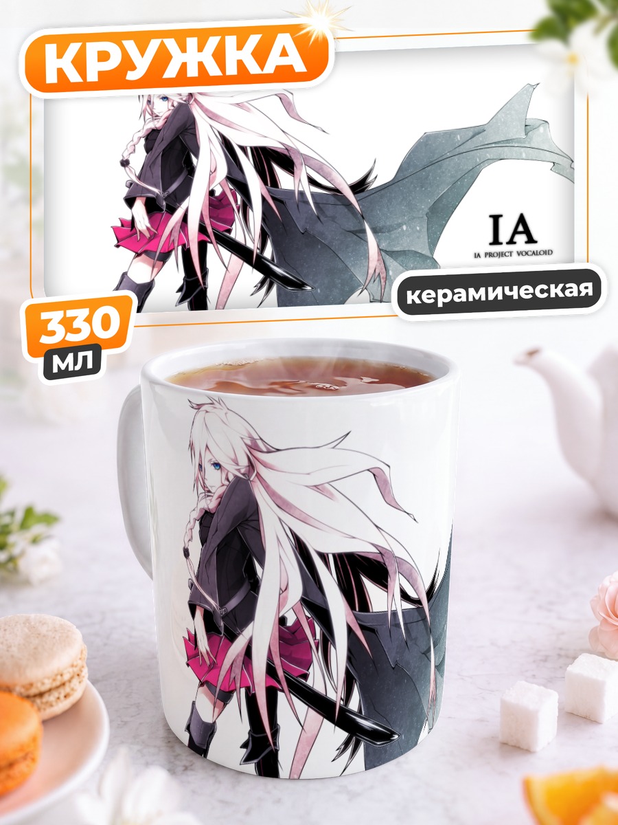 Кружка керамическая Иа в платье
