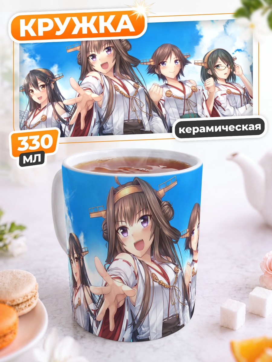 Кружка керамическая Харуна и подруги