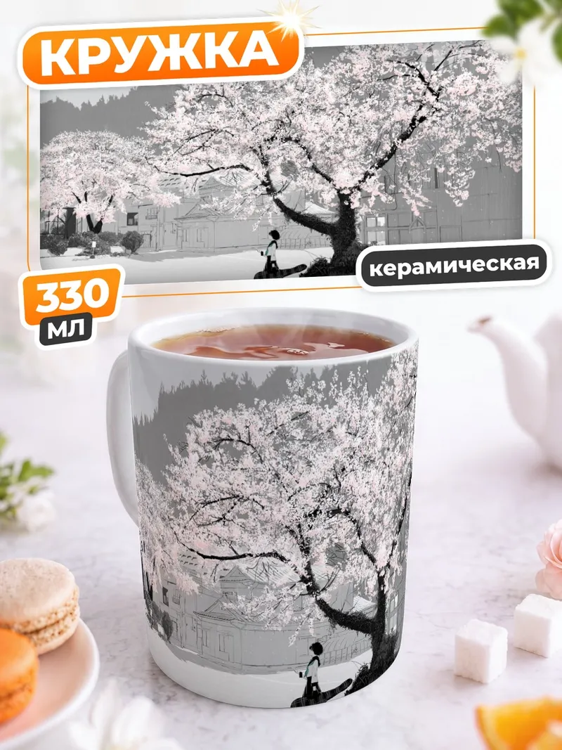 Кружка керамическая Гитара под сакурой