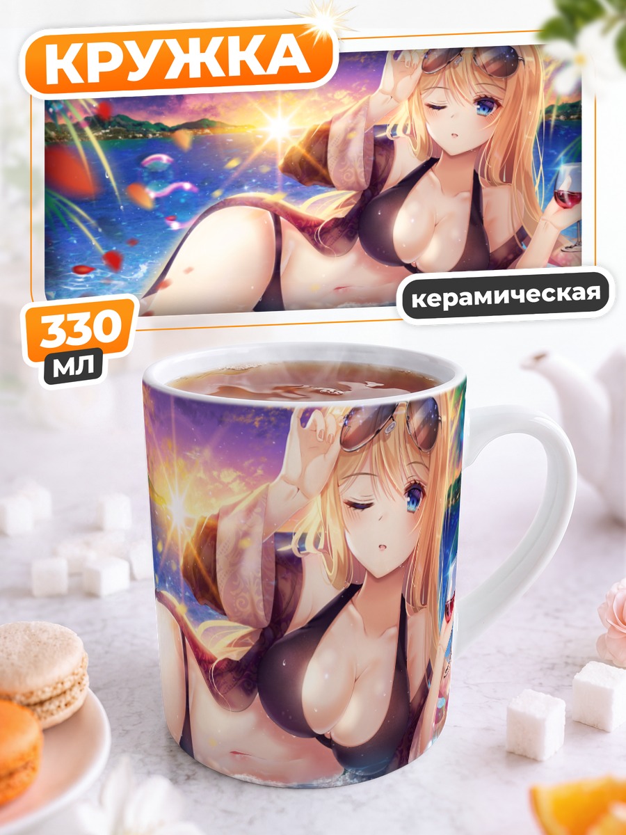 Кружка керамическая Блондинка на пляже