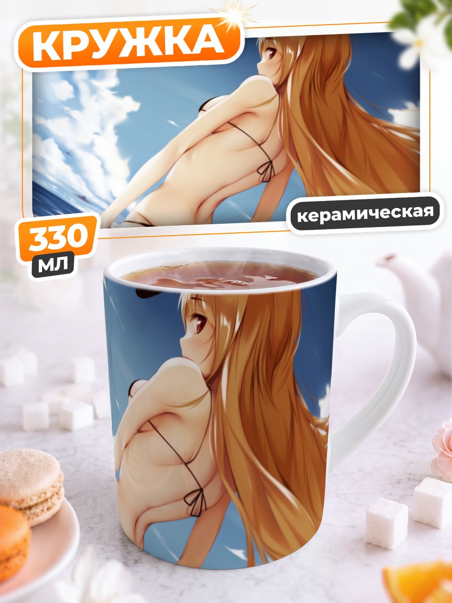 Кружка керамическая Блондинка на пляже