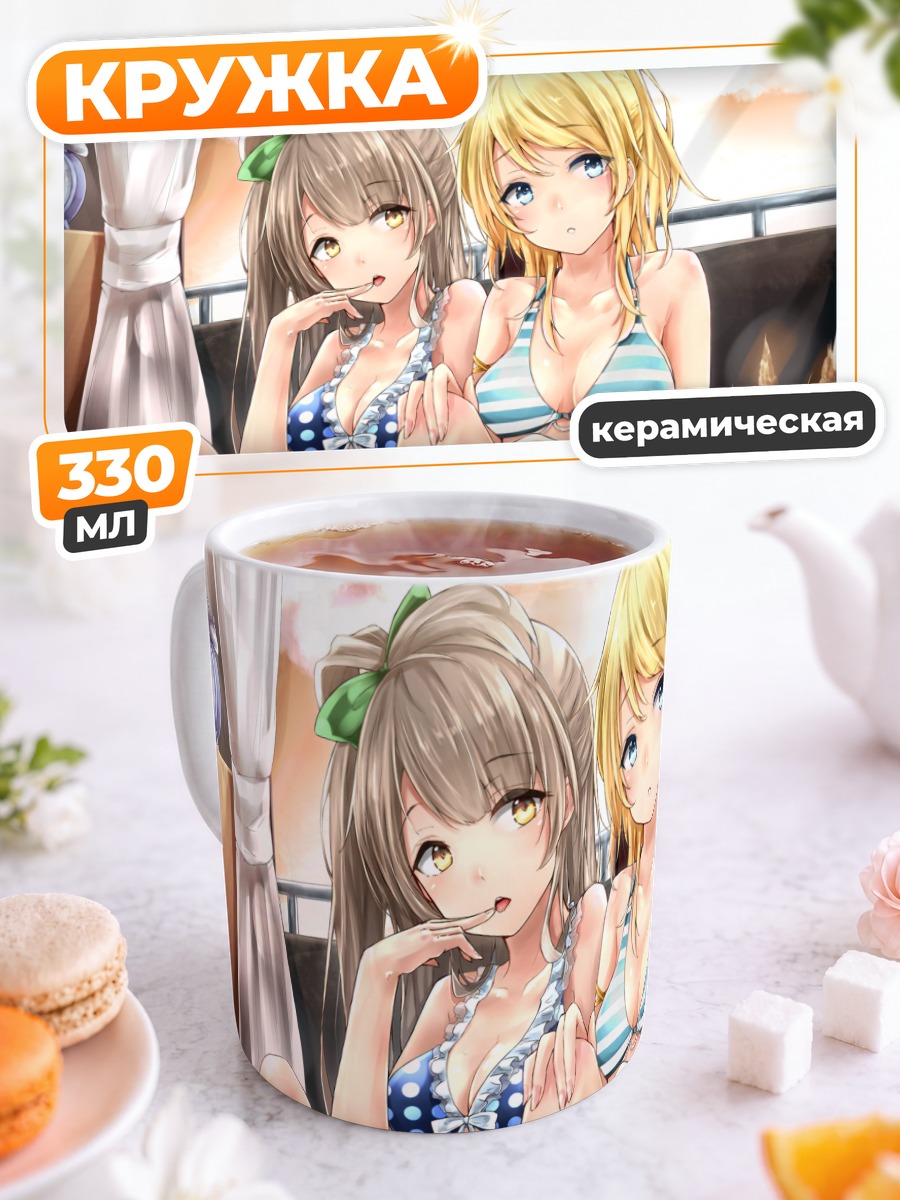 Кружка керамическая Эри и Котори на пляже