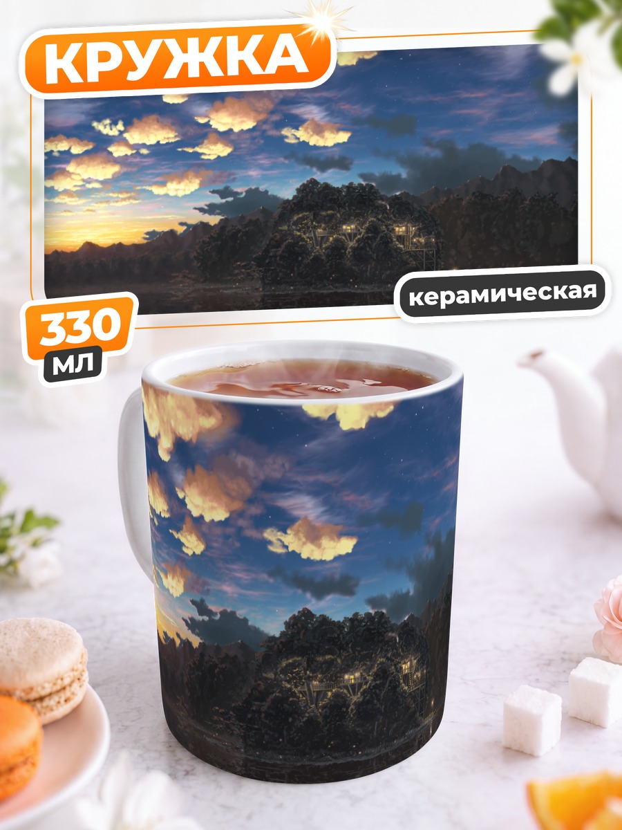 Кружка керамическая Закат над озером