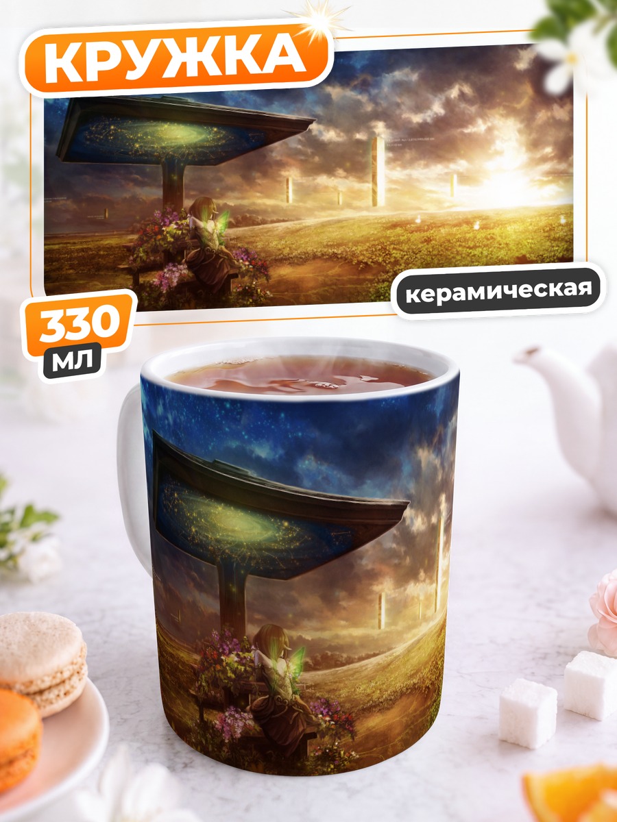 Кружка керамическая Звездный закат в цветах