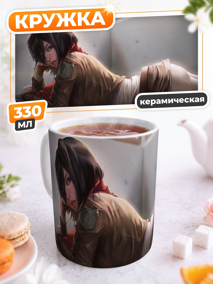 Кружка керамическая Микаса Аккерман в комнате