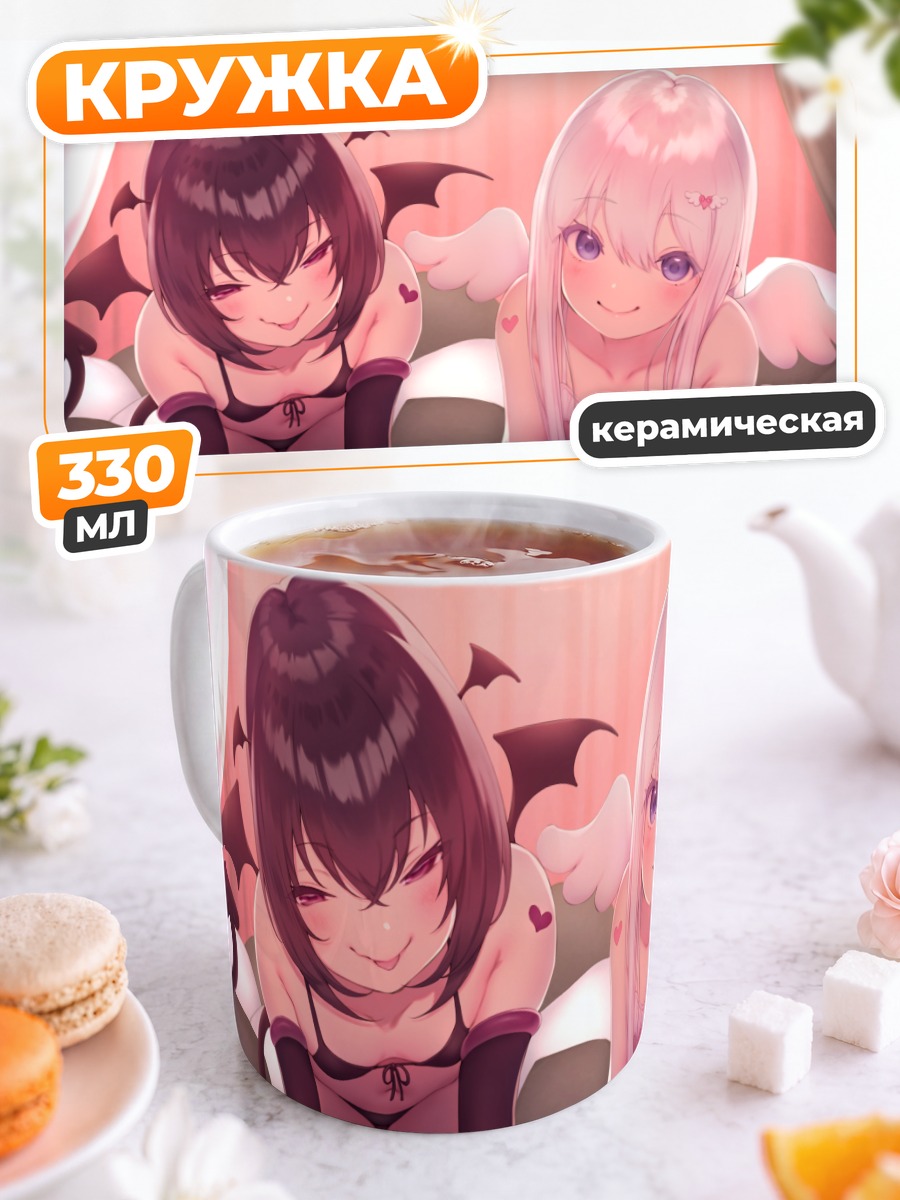 Кружка керамическая Ангел и демон