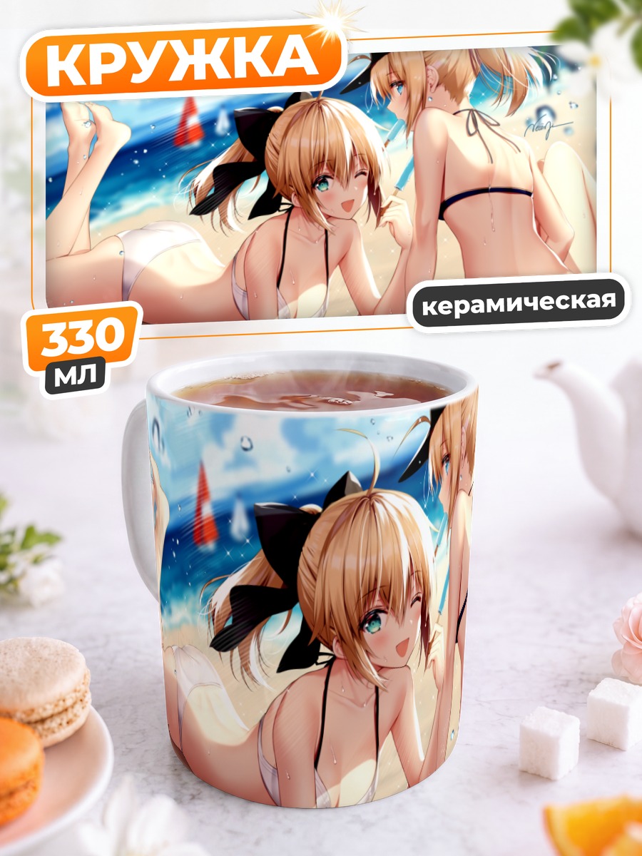 Кружка керамическая Артурия Пендрагон на пляже