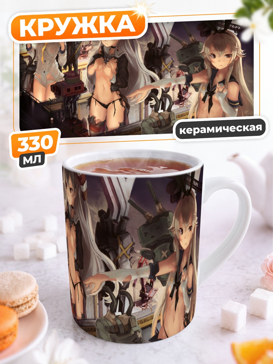 Кружка керамическая Шимаказе и подруги