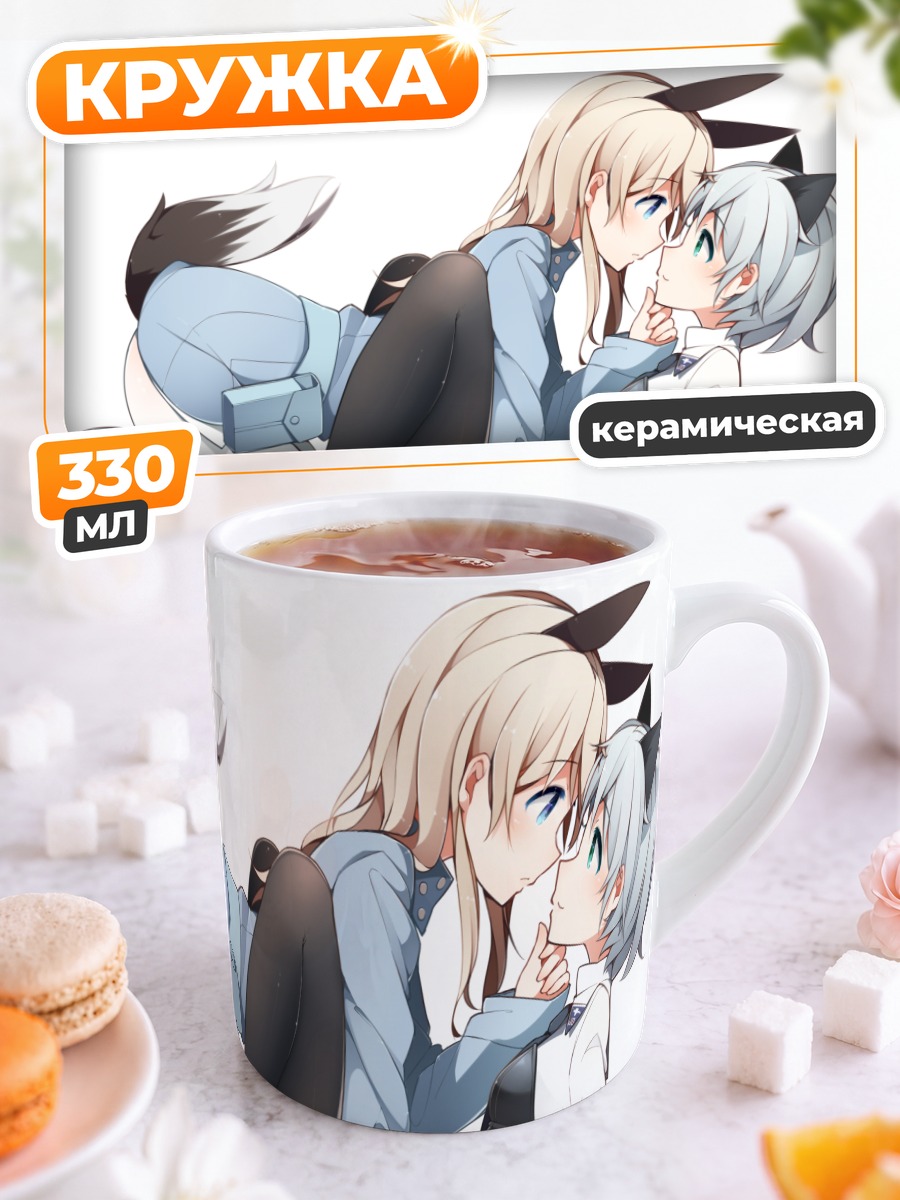 Кружка керамическая Эйла и Саня