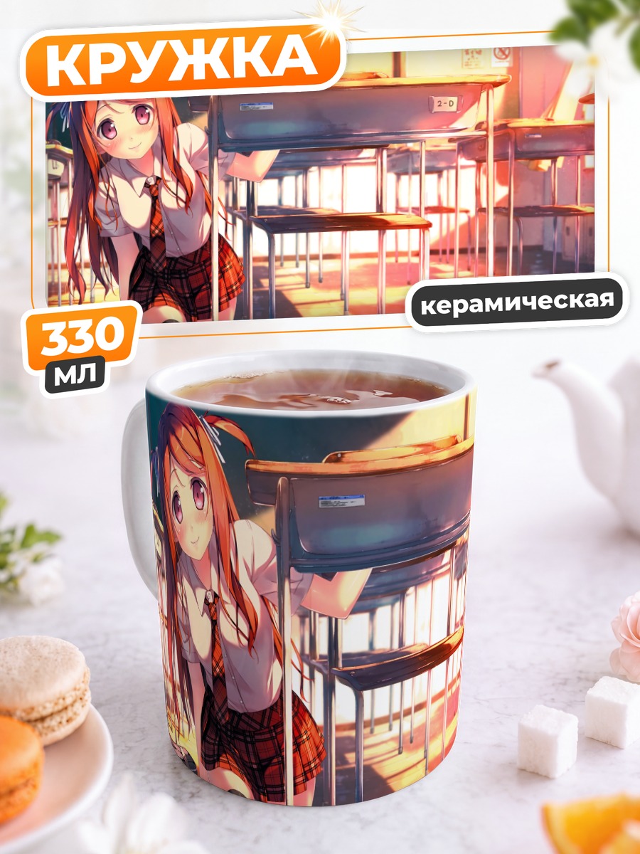Кружка керамическая Куруми в классе