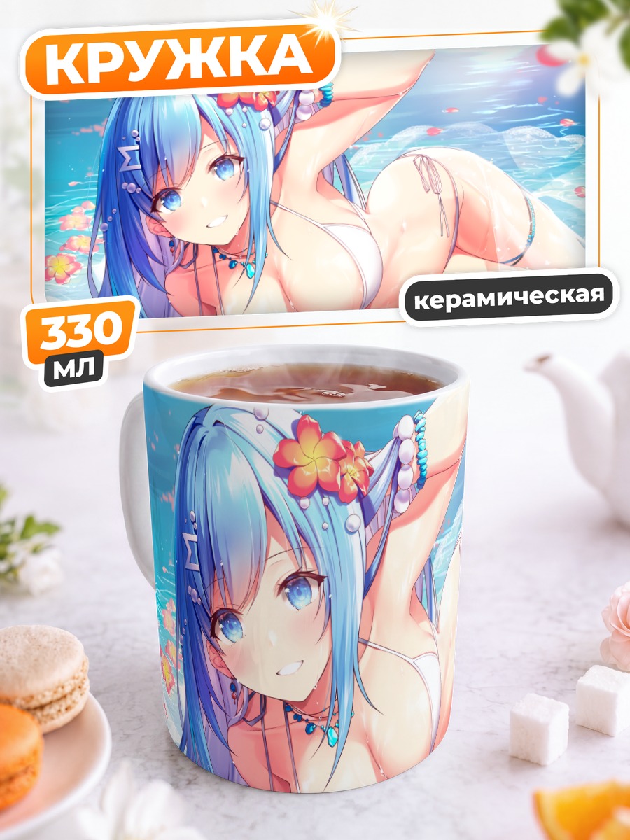 Кружка керамическая Мику Эмори на пляже