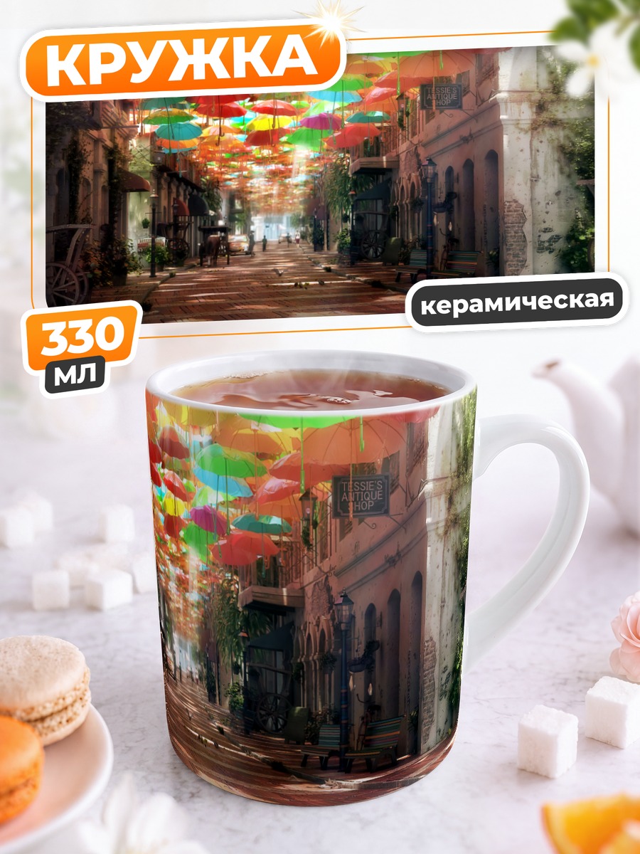 Кружка керамическая Город цветных зонтов