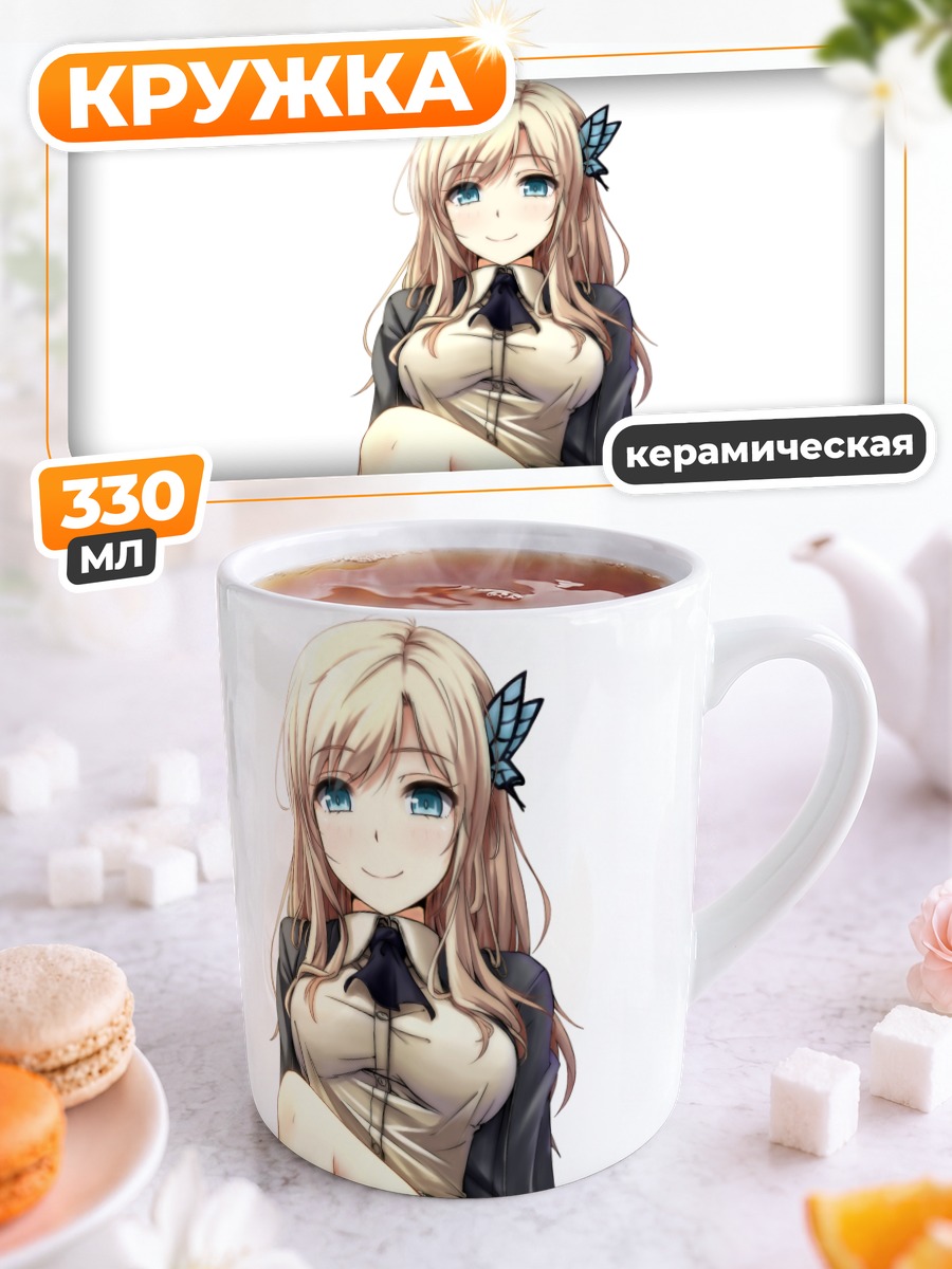 Кружка керамическая Сена Кашивадзаки в школе