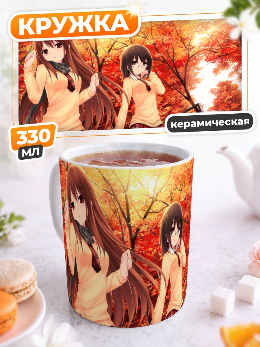 Кружка керамическая Школьницы осенью