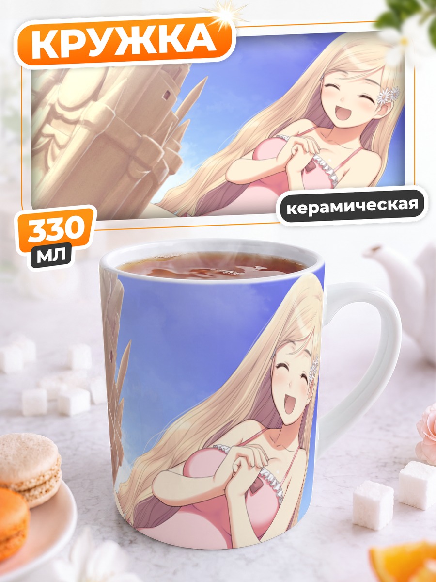 Кружка керамическая Рика Хаяма на пляже