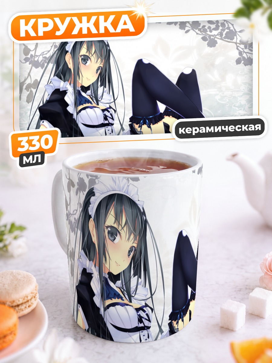 Кружка керамическая Горничная в кружевах